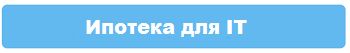 гаспромбанк ипотека для атишников